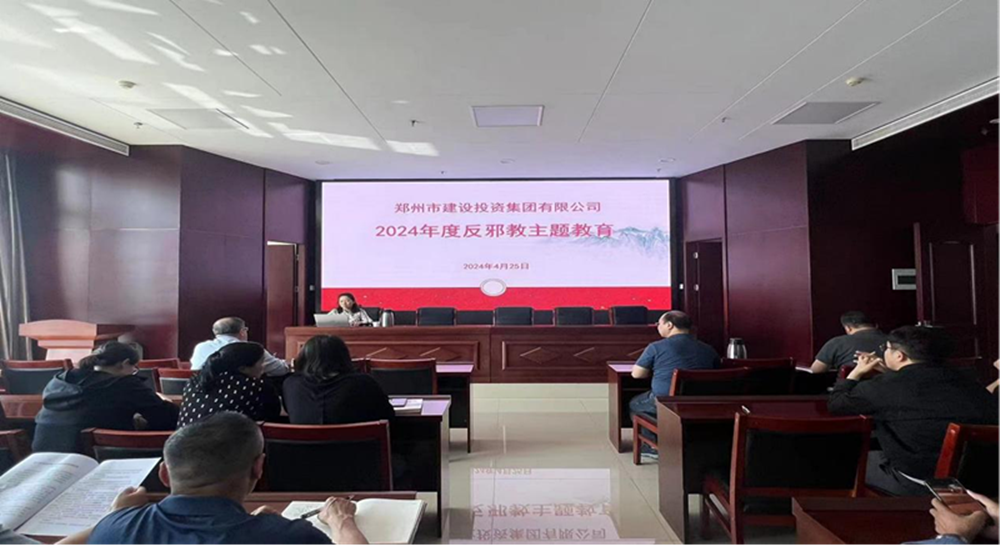 筑牢反邪防線，共建平安企業